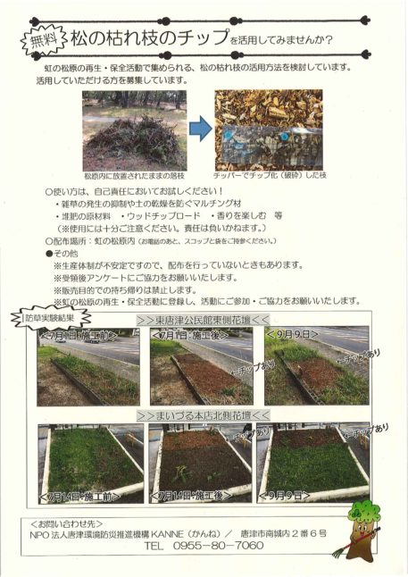 松の枯れ枝チップ活用事例 バラのお庭 公式 Npo法人唐津環境防災推進機構kanne